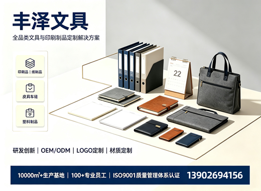 丰泽文具广州线上分站